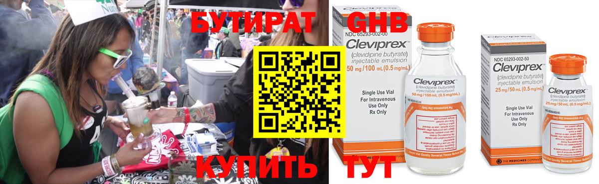 Бутират BDO Мытищи