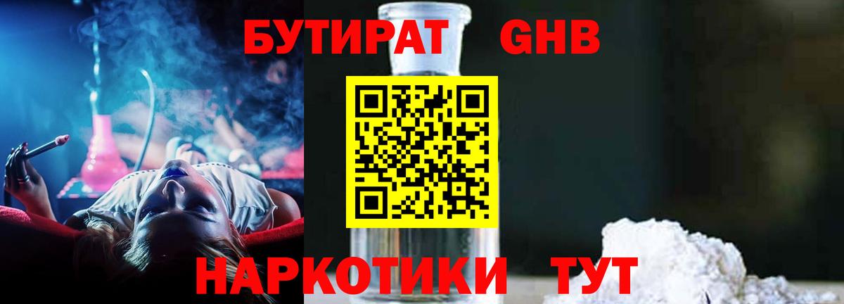 БУТИРАТ вода  Вход с VPN  БУТИРАТ  Мытищи 