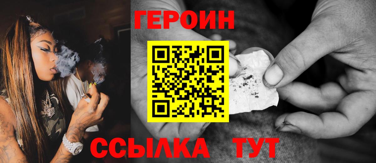 Героин  Героин хмурый  Вход с VPN  Мытищи 